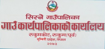 सिस्ने गाउँपालिकाको हालसम्मको खर्च ६०.६६ प्रतिशत 